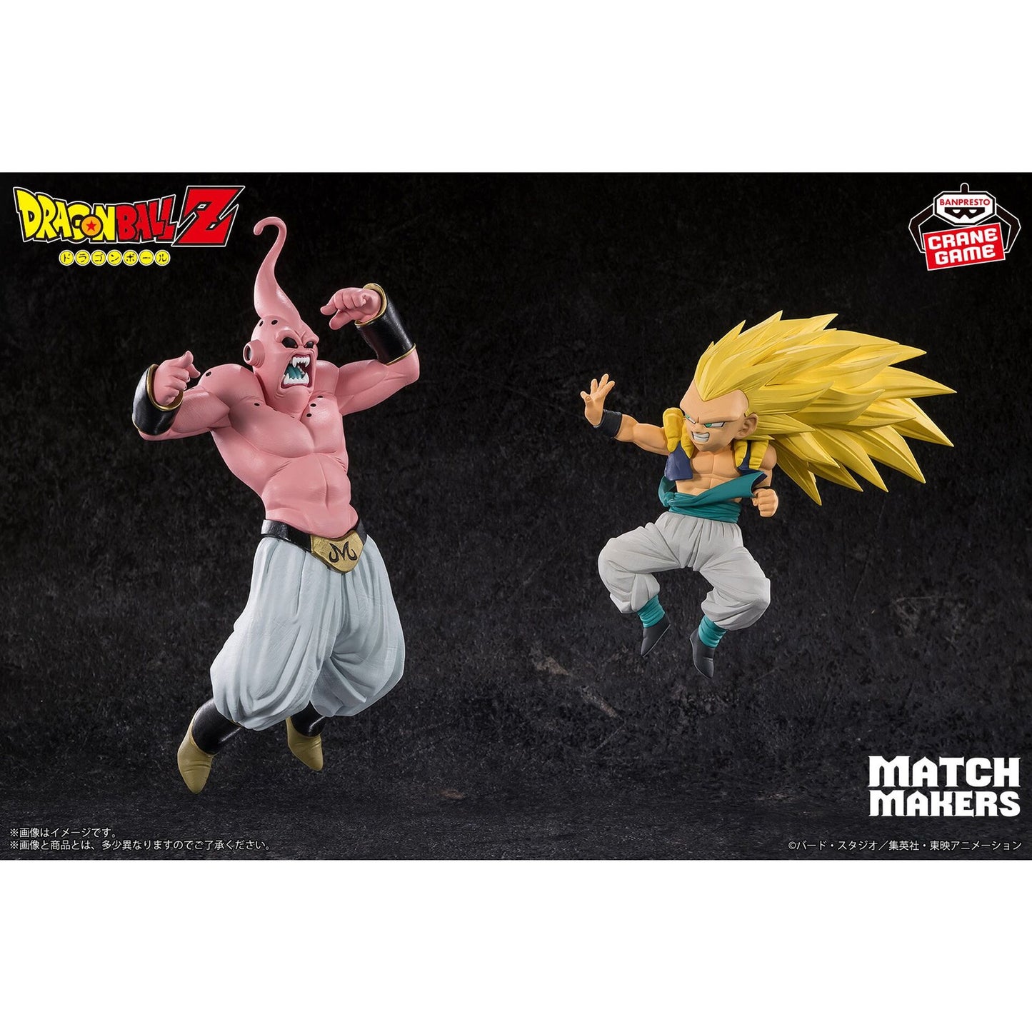 Banpresto Dragon Ball Z Match Maker Super Saiyan 3 Gotenks VS Super Buu Set