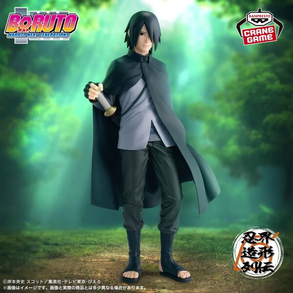 Banpresto Boruto: Naruto Next Generations Ninkai Zoukei Retsuden Sasuke Uchiha
