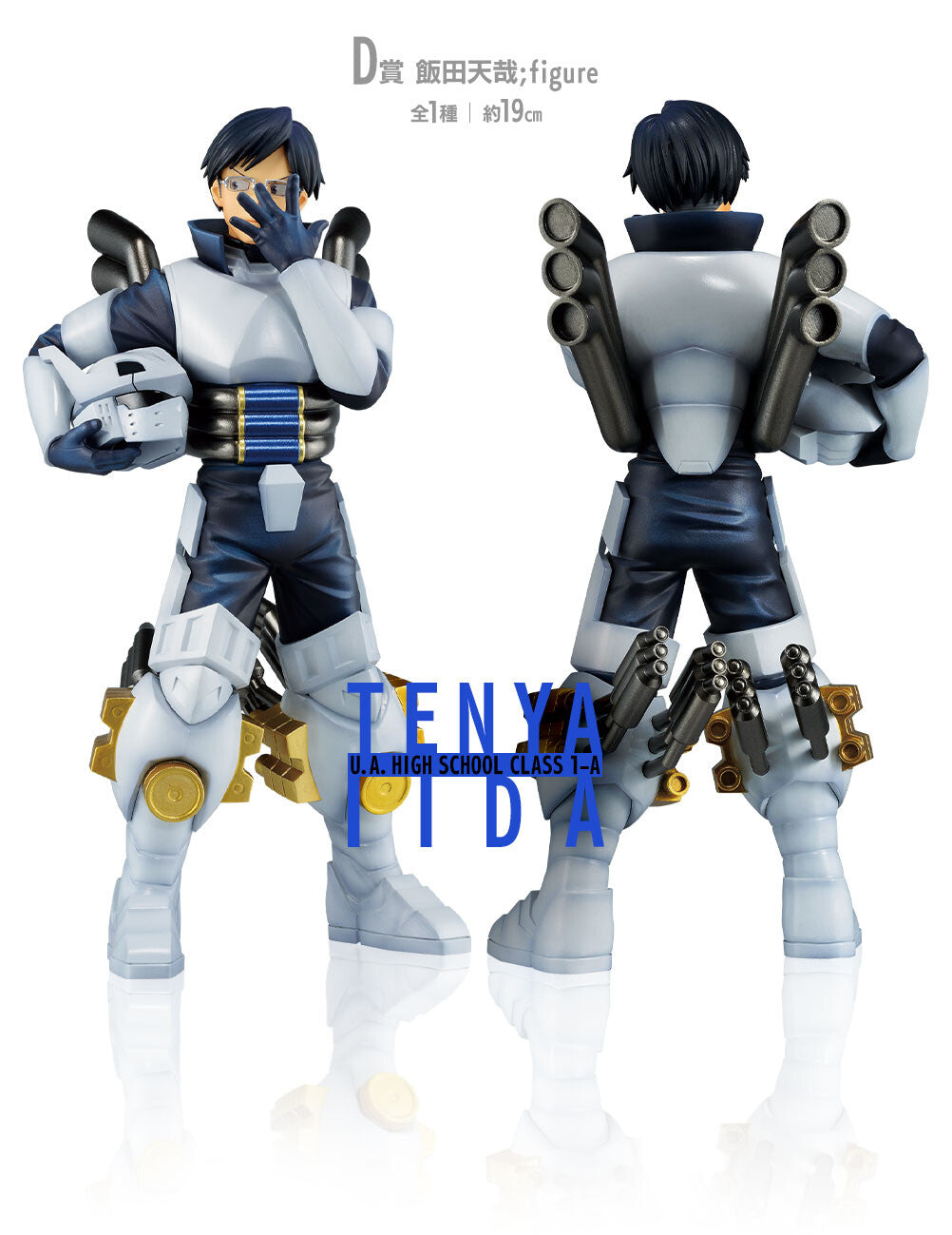 Ichiban Kuji My Hero Academia Next Generations! Tenya IIda Prize D