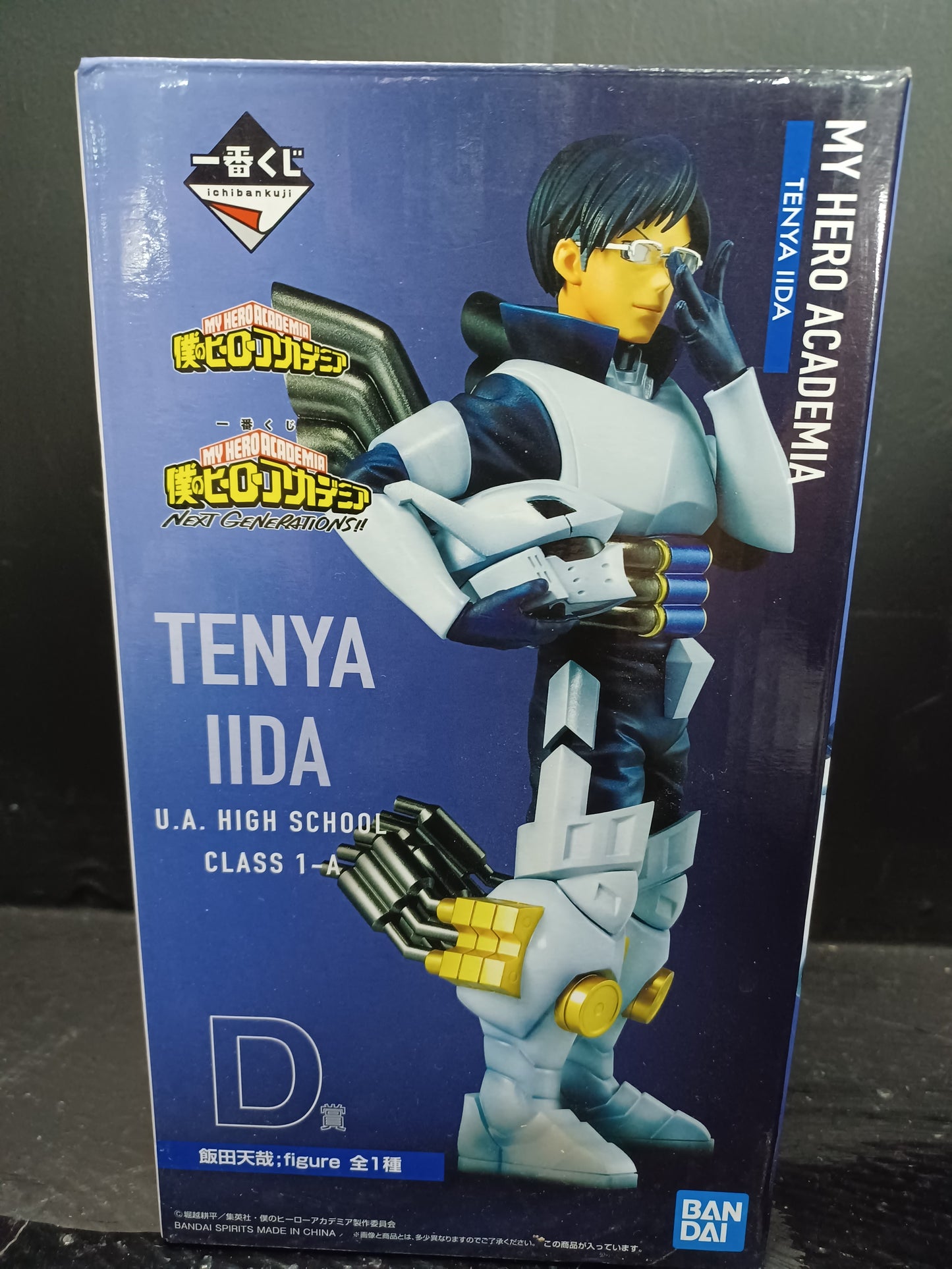 Ichiban Kuji My Hero Academia  Next Generations Tenya Iida Prize D