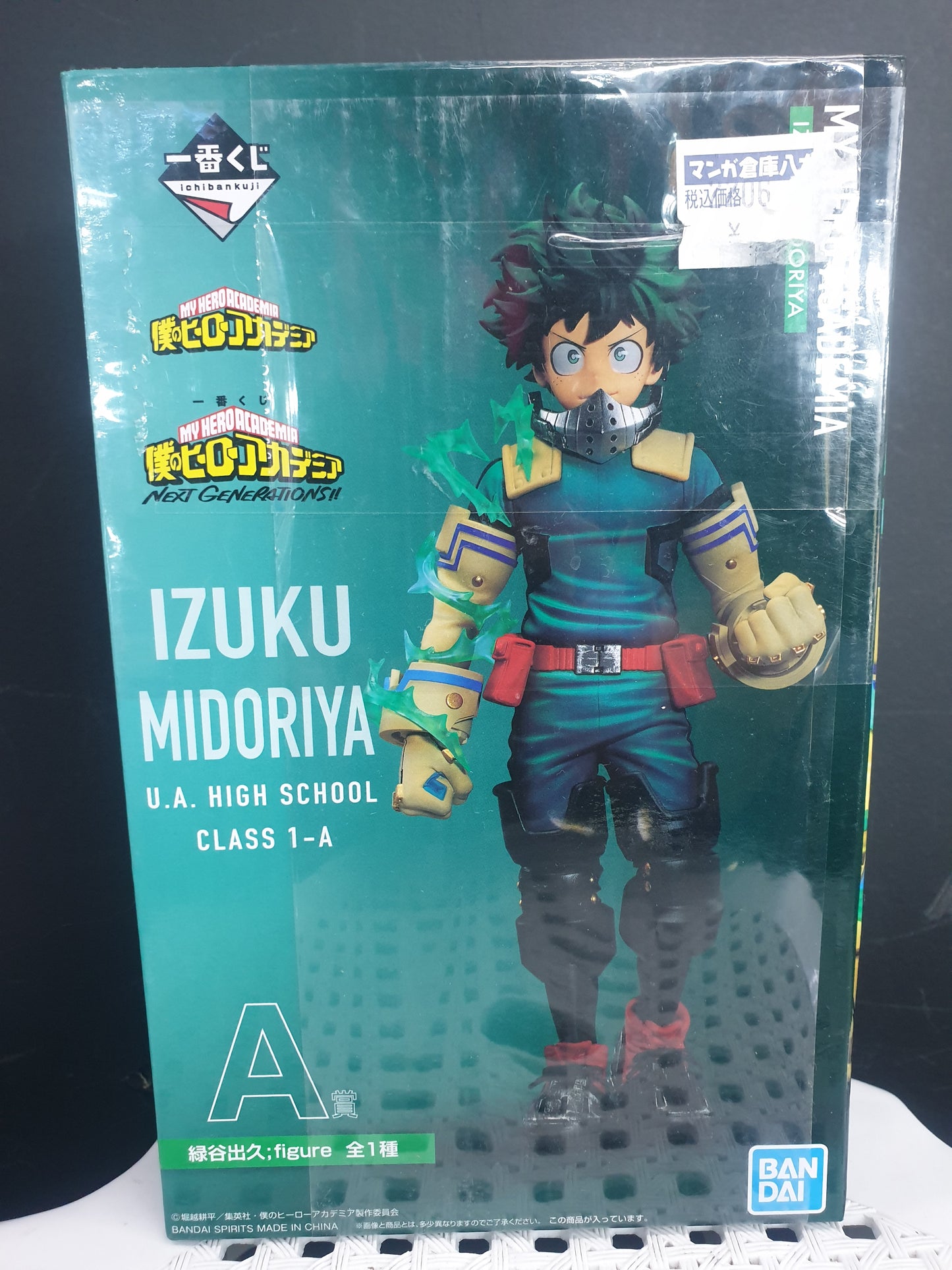 Ichiban Kuji My Hero Academia Next Generations Izuku Midoriya Prize A