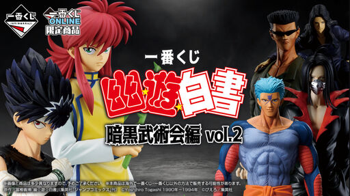 Ichiban Kuji Ghost Fighter Dark Tournament Edition Vol. 2 (Masterlise) Set of 5