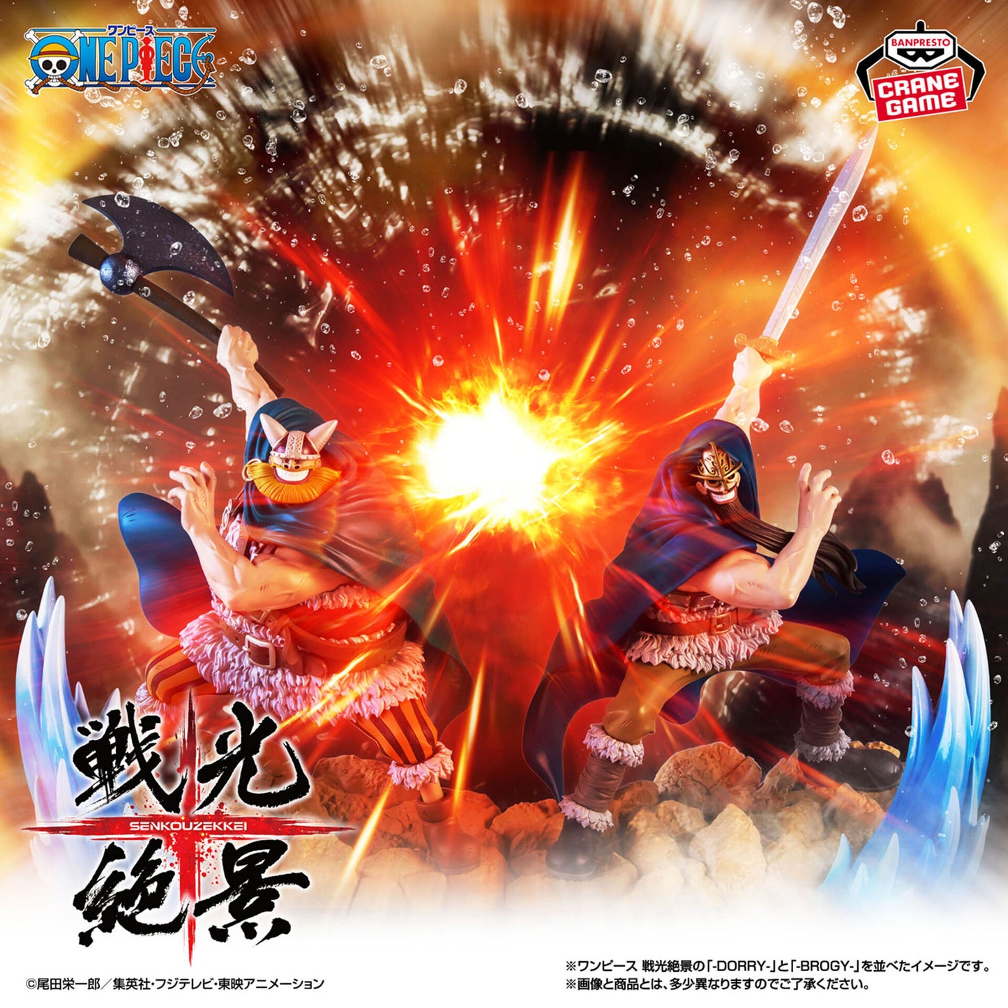Banpresto Senkouzekkei One Piece Broggy and Dorry Set